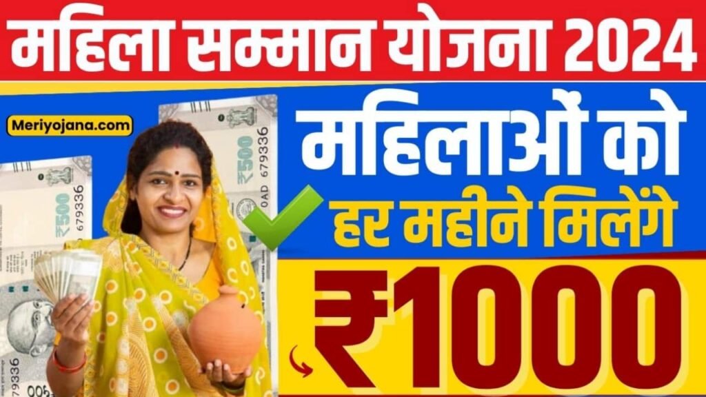 PM Mahila Yojana 2024: अब मिलेंगे 5-5 हजार रुपये सीधे बैंक खाते